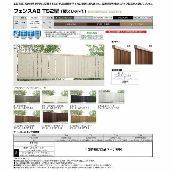 フェンス LIXIL フェンスAB TS2型(縦スリット2) T-8 本体 2000mm(フリーポールタイプ専用)×800mm 2枚目