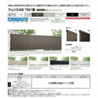 フェンス LIXIL フェンスAB TM1型(縦目隠し) T-8 本体 2000mm(フリーポールタイプ専用)×800mm 2枚目