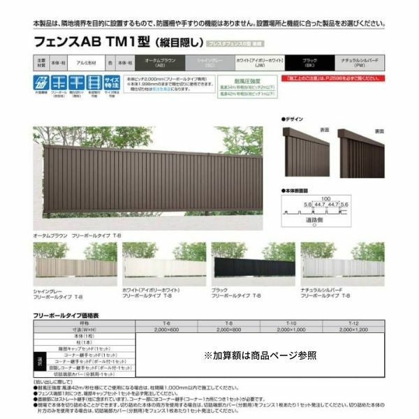 フェンス LIXIL フェンスAB TM1型(縦目隠し) T-8 本体 2000mm(フリーポールタイプ専用)×800mm 2枚目