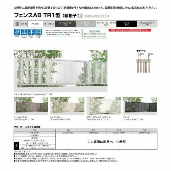 フェンス LIXIL フェンスAB TR1型(縦格子1) T-8 本体 2000mm(フリーポールタイプ専用)×800mm 2枚目