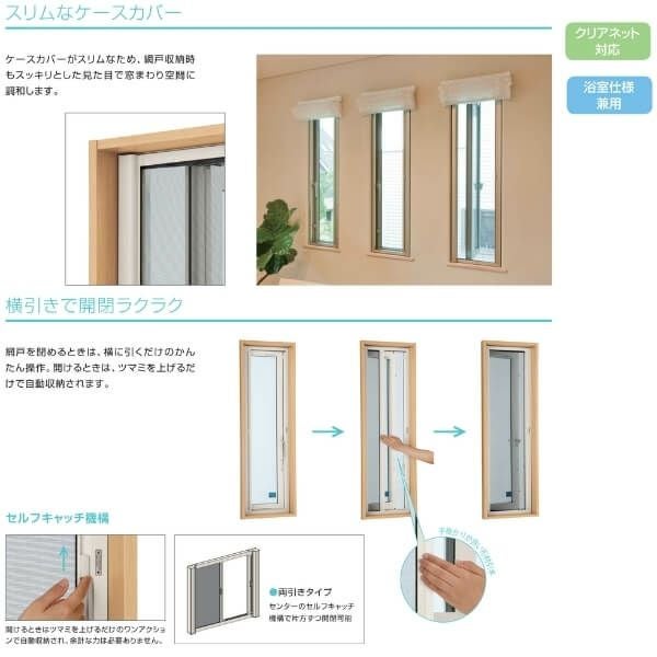 YKK 横引きロール網戸 XMY 片引きタイプ オーダーサイズ 出来幅MW501-600mm 出来高MH801-900mm YKKap 虫除け 網戸 アミ戸 通風 サッシ アルミサッシ DIY 5枚目