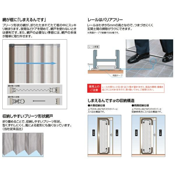 網戸 後付用 しまえるんですα 081191 巾Aw810×高さAh1910mm 標準/補助枠納まり 片開き用 片側収納 リクシル LIXIL 横引き収納網戸 リフォームDIY 4枚目