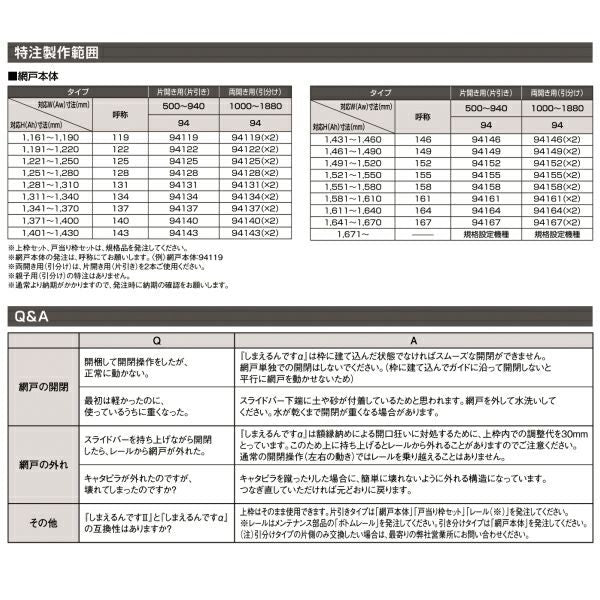 網戸 後付用 しまえるんですα 081191 巾Aw810×高さAh1910mm 標準/補助枠納まり 片開き用 片側収納 リクシル LIXIL 横引き収納網戸 リフォームDIY 9枚目