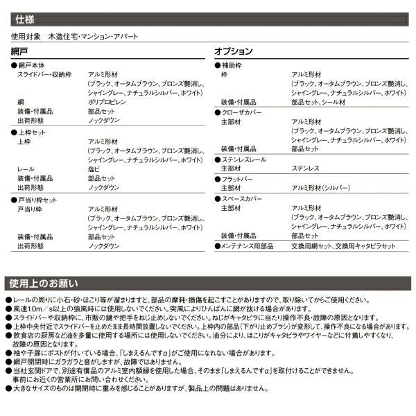 網戸 後付用 しまえるんですα 094212 巾Aw940×高さAh2120mm 標準/補助枠納まり 片開き用 片側収納 リクシル LIXIL 横引き収納網戸 リフォームDIY 8枚目
