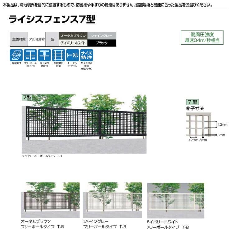 フェンス LIXIL ライシスフェンス 7型 フリーポールタイプ T-10 本体 1979×1000mm 2枚目