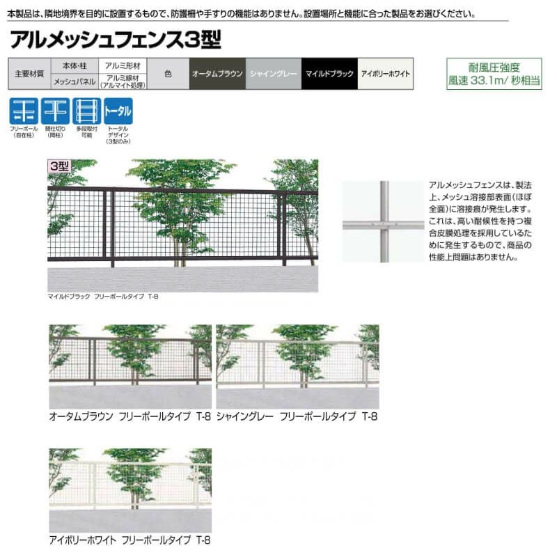 フェンス LIXIL アルメッシュフェンス 3型 フリーポールタイプ T-8 本体 1979×800mm 2枚目