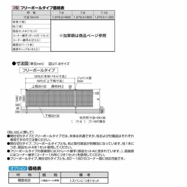 フェンス LIXIL アルメッシュフェンス 3型 フリーポールタイプ T-8 本体 1979×800mm 4枚目