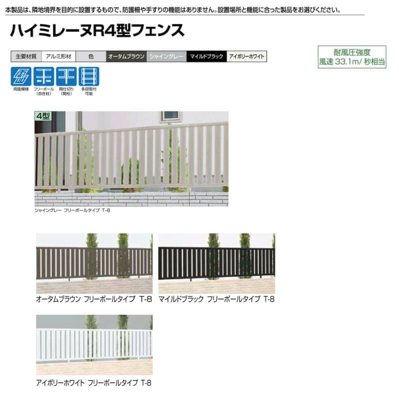 フェンス LIXIL ハイミレーヌR4型フェンス フリーポールタイプ T-10 本体 1975.5×1000mm 2枚目