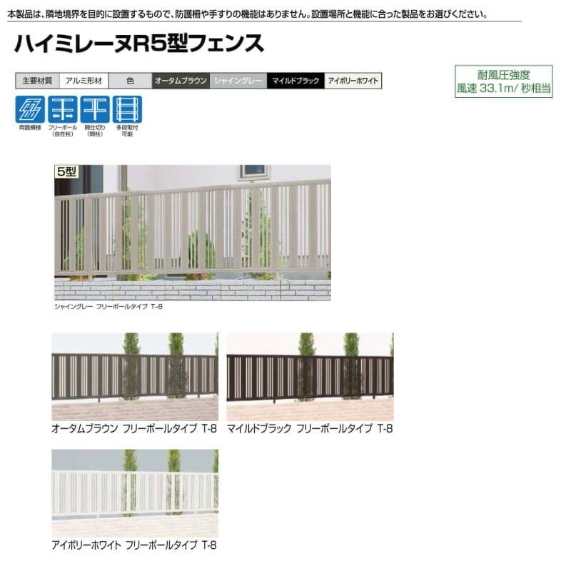 フェンス LIXIL ハイミレーヌR5型フェンス フリーポールタイプ T-10 本体 1975.5×1000mm 2枚目
