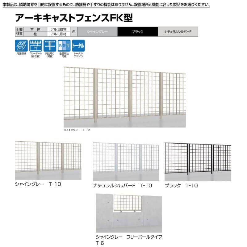フェンス LIXIL アーキキャストフェンスFK型 間仕切りタイプ Ｔ-10 本体 900×1090mm 2枚目