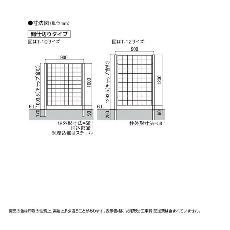 フェンス LIXIL アーキキャストフェンスFK型 間仕切りタイプ Ｔ-10 本体 900×1090mm 4枚目