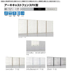 フェンス LIXIL アーキキャストフェンスFK型 (フリーポールタイプ) Ｔ-6 本体 900×600mm 2枚目