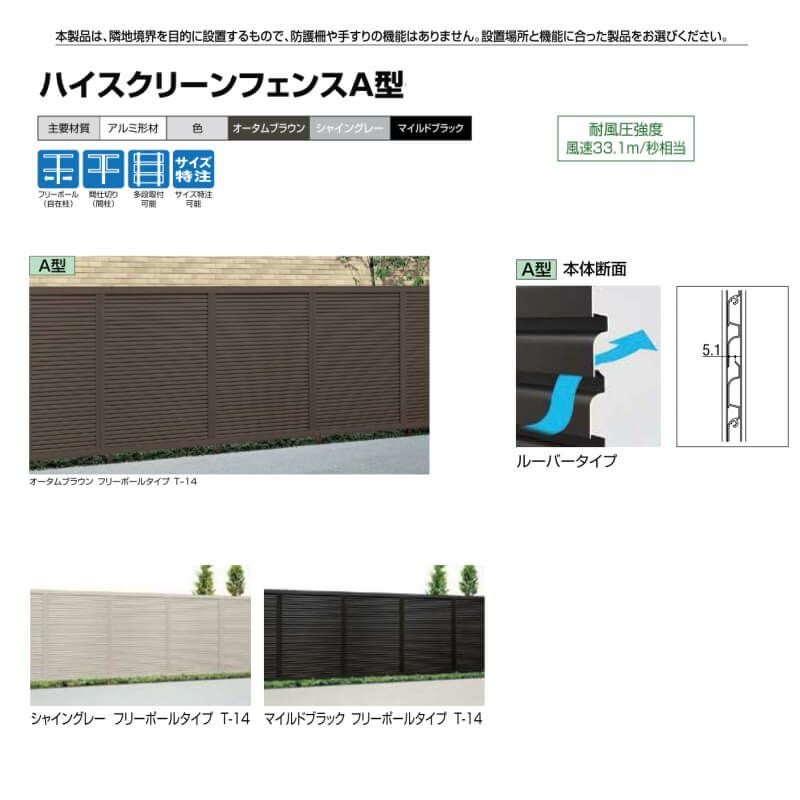 フェンス LIXIL ハイスクリーンフェンス A型 フリーポールタイプ T-12 本体 1967.5×1200mm 2枚目