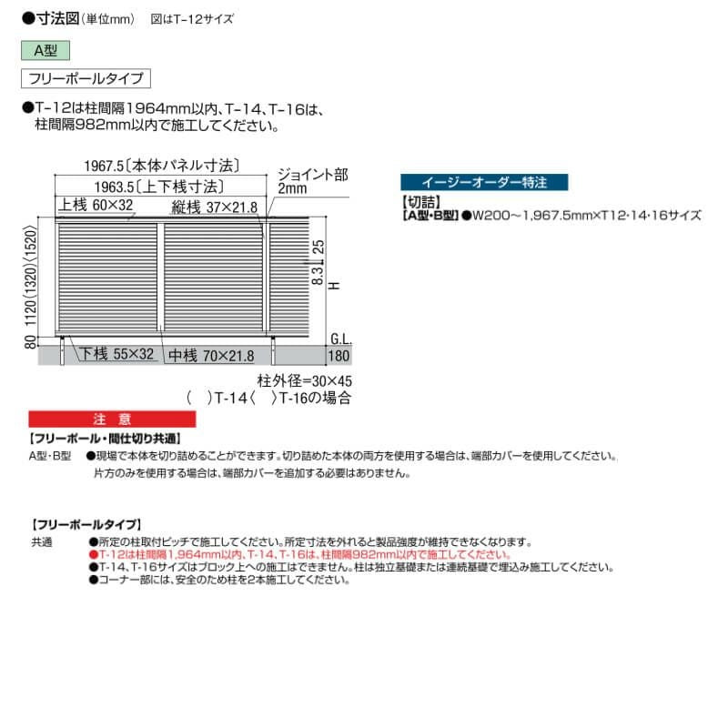 フェンス LIXIL ハイスクリーンフェンス A型 フリーポールタイプ T-12 本体 1967.5×1200mm 4枚目