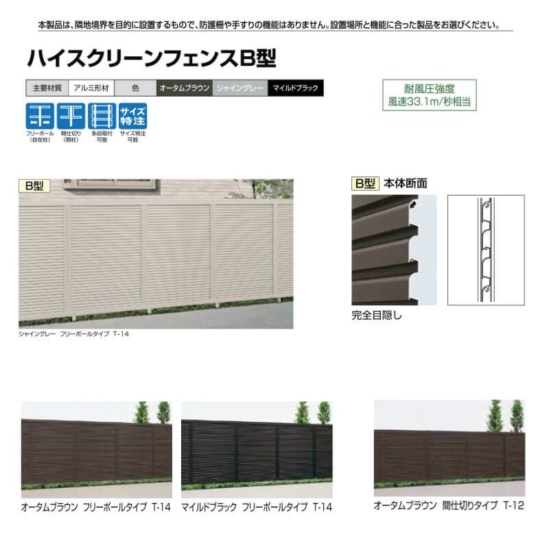 フェンス LIXIL ハイスクリーンフェンス B型 フリーポールタイプ T-14 本体 1967.5×1400mm 2枚目