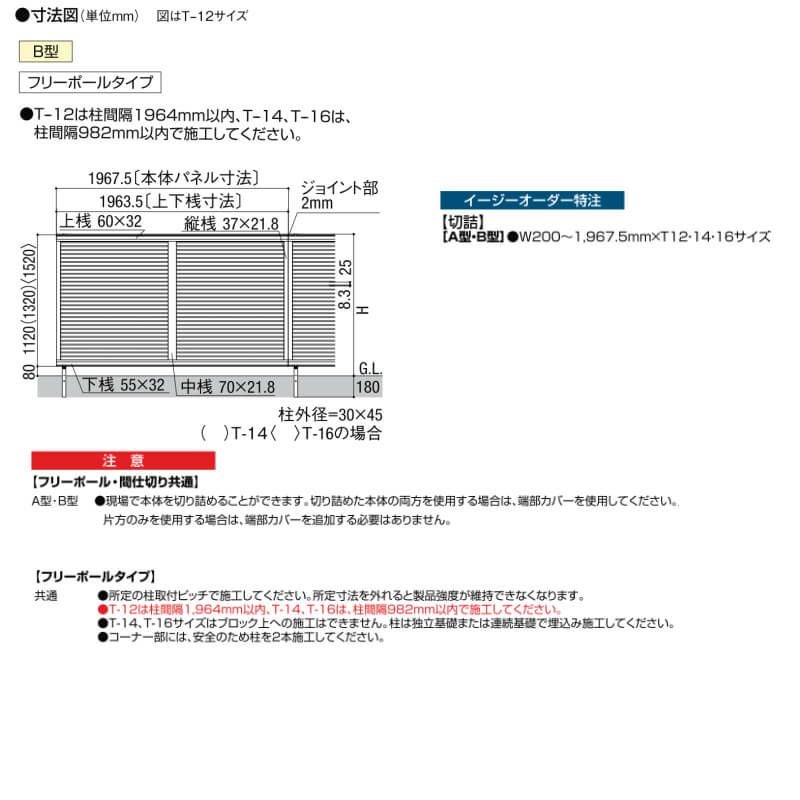 フェンス LIXIL ハイスクリーンフェンス B型 フリーポールタイプ T-14 本体 1967.5×1400mm 4枚目