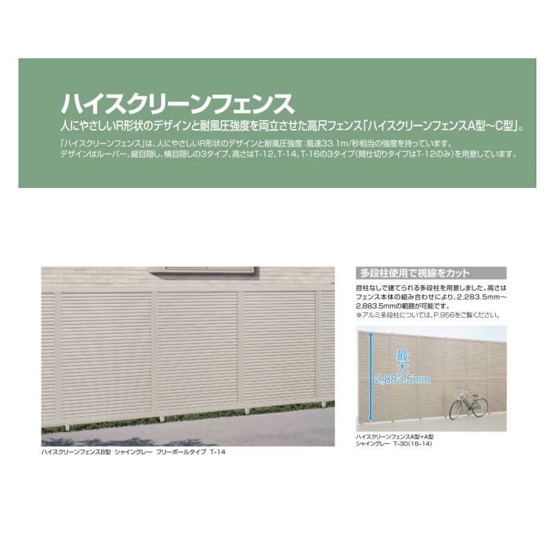 フェンス LIXIL ハイスクリーンフェンス B型 フリーポールタイプ T-14 本体 1967.5×1400mm 5枚目
