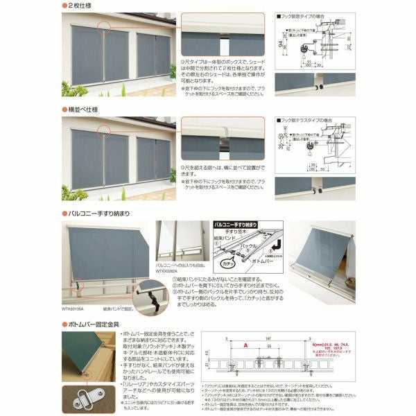 洋風すだれ アウターシェード YKKap 06015 W770×H1770mm 1枚仕様 壁付け  バルコニー手すり付け固定 雨戸付引き違い窓 引違い 窓 日除け 外側 日よけ 6枚目