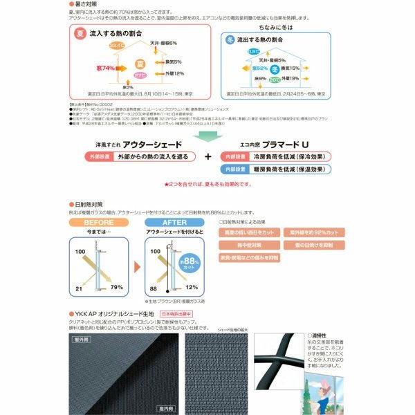 洋風すだれ アウターシェード YKKap 06015 W770×H1770mm 1枚仕様 壁付け  バルコニー手すり付け固定 雨戸付引き違い窓 引違い 窓 日除け 外側 日よけ 7枚目
