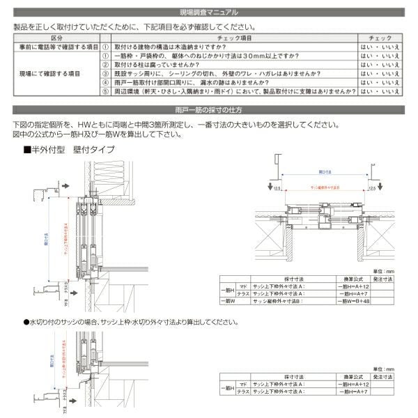後付け雨戸 LIXIL/TOSTEM 雨戸一筋 半外付型 壁付タイプ ルーバー雨戸 3枚 鏡板無し戸袋 オーダーサイズ 幅一筋W1564～2539×高さ一筋H1362～1818mm 台風対策 7枚目