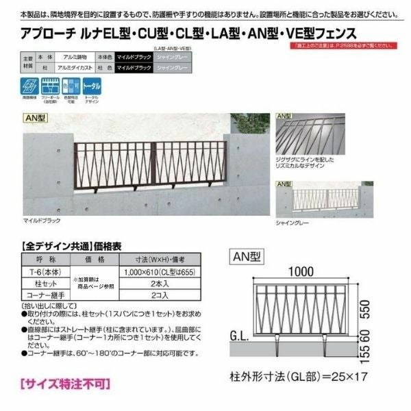 フェンス LIXIL アプローチ ルナAN型フェンス Ｔ-6 本体 1000×610mm 2枚目