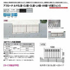 フェンス LIXIL アプローチ ルナVE型フェンス Ｔ-6 本体 1000×610mm 2枚目