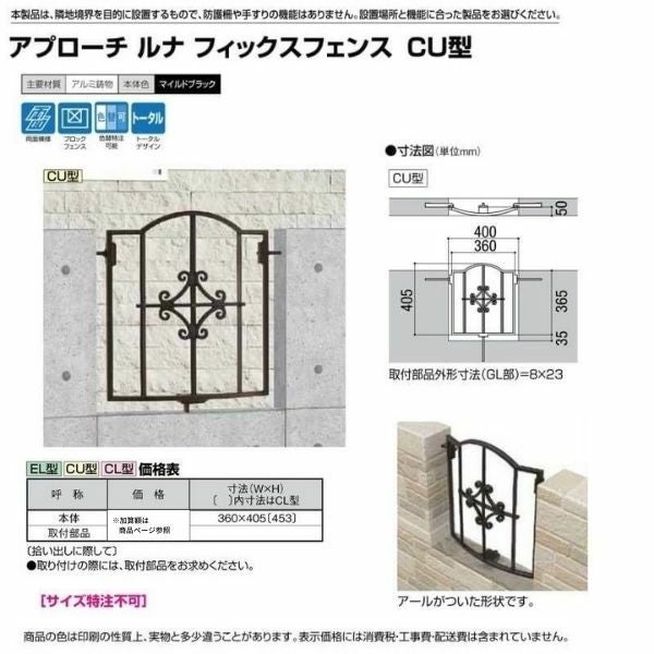 フェンス LIXIL アプローチ ルナ フィックスフェンスCU型 本体 360×405mm 2枚目