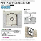 フェンス LIXIL アプローチ ルナ フィックスフェンスCU型 本体 360×405mm 2枚目