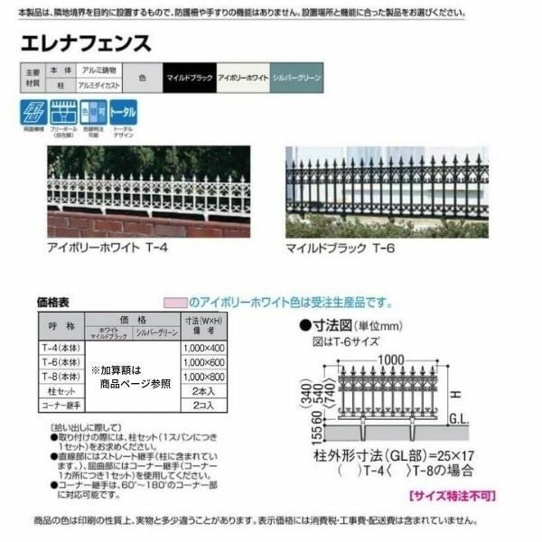 フェンス LIXIL エレナフェンス Ｔ-4 本体 1000×400mm アイボリーホワイト・マイルドブラック 2枚目