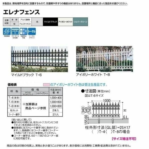フェンス LIXIL エレナフェンス Ｔ-6 本体 1000×600mm アイボリーホワイト・マイルドブラック 2枚目