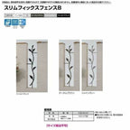 フェンス LIXIL スリムフィックスフェンスB 本体 141×730mm 2枚目