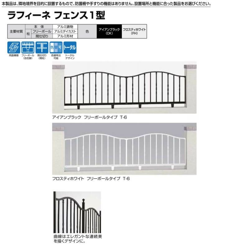 フェンス LIXIL ラフィーネフェンス1型 フリーポールタイプ Ｔ-6 本体 1000×600mm 2枚目