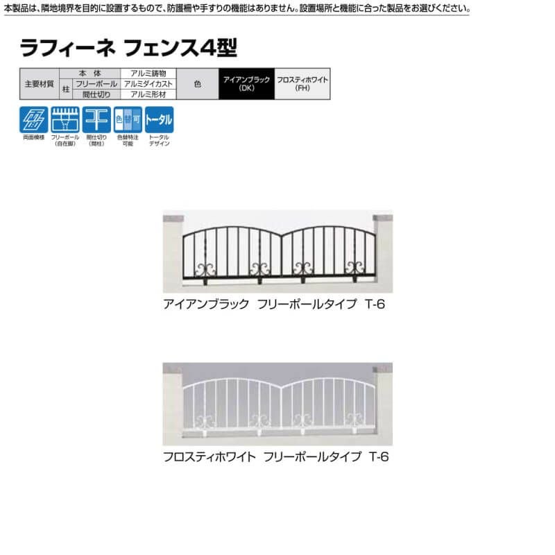 フェンス LIXIL ラフィーネフェンス4型 フリーポールタイプ Ｔ-6 本体 1000×600mm 2枚目