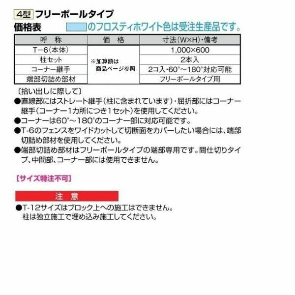 フェンス LIXIL ラフィーネフェンス4型 フリーポールタイプ Ｔ-6 本体 1000×600mm 3枚目