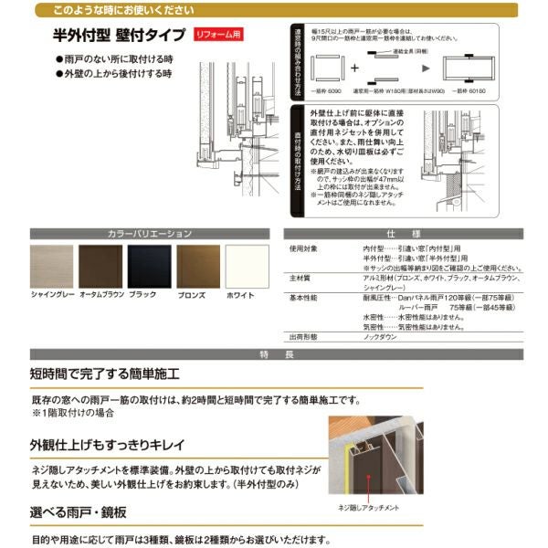 後付け雨戸 LIXIL/TOSTEM 雨戸一筋 半外付型 壁付タイプ 可動ルーバー雨戸 2枚 鏡板無し戸袋 オーダーサイズ 幅一筋W1050～1539×高さ一筋H908～1361mm 台風対策 5枚目