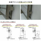 目隠し固定ルーバー TA W120～450×H670～759mm オーダーサイズ 壁付け/枠付けブラケット 面格子 後付 目隠し 窓 防犯 フィルター サッシ 取付 リフォーム DIY 6枚目