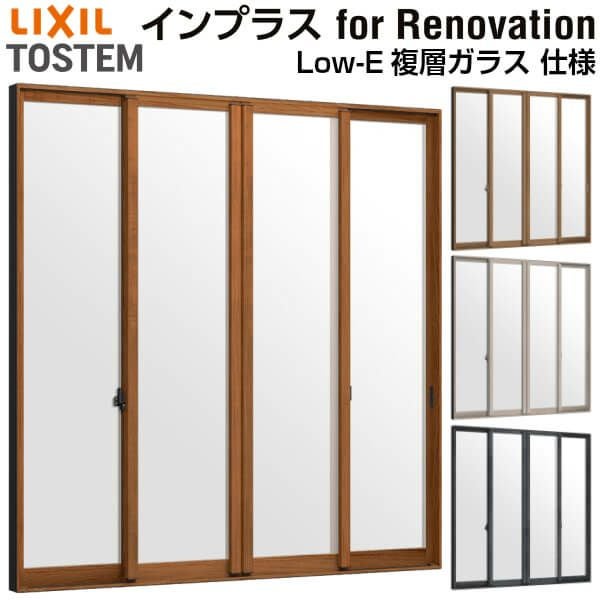 二重窓 内窓 インプラス for Renovation 引き違い窓 4枚建 巾W1500～2000×高さH1901～2450mm Low-E複層ガラス LIXIL リクシル 引違い窓 サッシ 防音 断熱 内窓 2重 窓 室内 屋内 リフォーム DIY