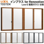 二重窓 内窓 インプラス for Renovation 引き違い窓 4枚建 巾W2001～3000×高さH258～600mm Low-E複層ガラス LIXIL リクシル 引違い窓 サッシ 防音 断熱 内窓 2重 窓 室内 屋内 リフォーム DIY