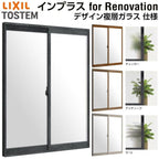 二重窓 内窓 インプラス for Renovation 引き違い窓 2枚建 巾W1001～1500×高さH1401～1900mm PG デザイン複層ガラス LIXIL リクシル 引違い窓 サッシ 防音 断熱 内窓 2重 窓 室内 屋内 リフォーム DIY