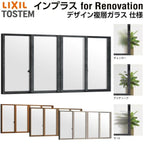 二重窓 内窓 インプラス for Renovation 引き違い窓 4枚建 巾W1500～2000×高さH601～1000mm PG デザイン複層ガラス LIXIL リクシル 引違い窓 サッシ 防音 断熱 内窓 2重 窓 室内 屋内 リフォーム DIY