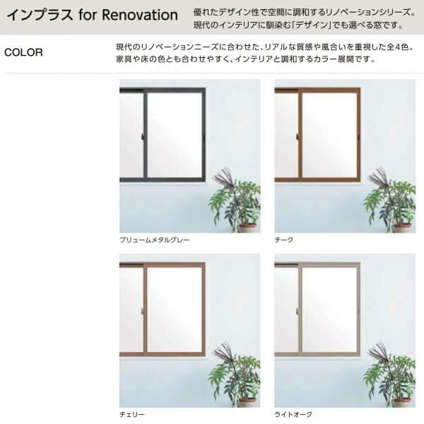 二重窓 内窓 インプラス for Renovation 引き違い窓 4枚建 巾W3001～3810×高さH1901～2230mm PG デザイン複層ガラス LIXIL リクシル 引違い窓 サッシ 防音 断熱 内窓 2重 窓 室内 屋内 リフォーム DIY 3枚目