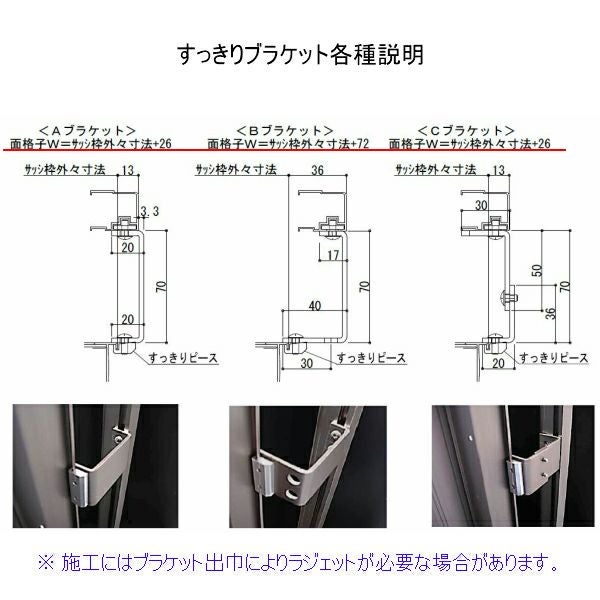 ヒシクロス面格子 TA W551～750×H1851～2050mm オーダーサイズ壁付け/枠付けブラケット 面格子 後付け 菱 窓 防犯 換気 通風 採風 取付 リフォーム DIY 9枚目