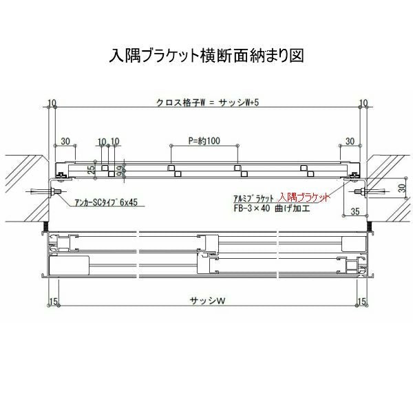 ヒシクロス面格子 TA W1351～1550×H1851～2050mm オーダーサイズ壁付け/枠付けブラケット 面格子 後付け 菱 窓 防犯 換気 通風 採風 取付 リフォーム DIY 11枚目