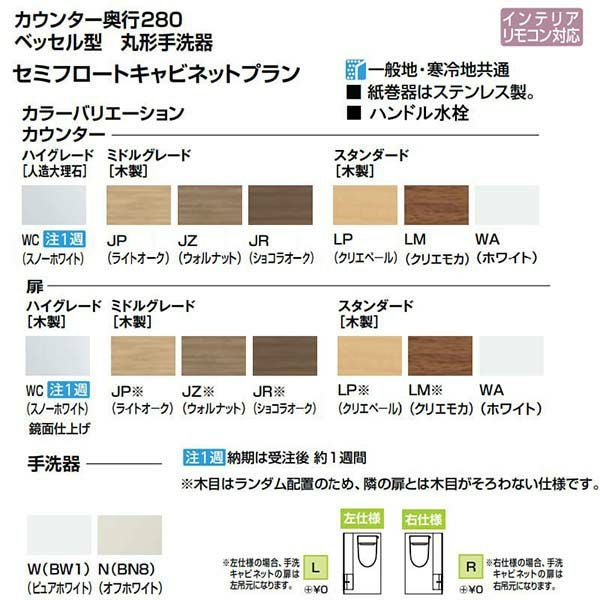 トイレ手洗 キャパシア セミフロートキャビネット カウンター奥行280 ベッセル型 丸形手洗器 YN-AB(L/R)EBEKXH(E/J)X ハンドル水栓 LIXIL リクシル 2枚目