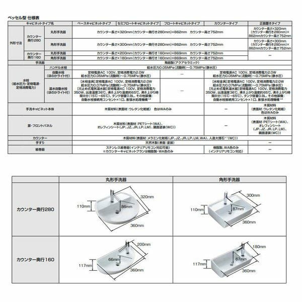 トイレ手洗 キャパシア キャビネット カウンター奥行280 ベッセル型 丸形手洗器 YN-AB(L/R)AAAXXH(E/J)X ハンドル水栓 LIXIL リクシル 4枚目