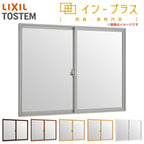 二重窓 内窓 インプラス 2枚建引き違い窓 Low-E複層ガラス W2001～3000×H1001～1400mm LIXIL リクシル 引違い窓 サッシ 防音 断熱 内窓 2重 窓 室内 屋内 リフォーム DIY