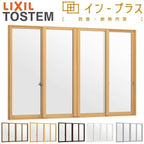 二重窓 内窓 インプラス 4枚建引き違い窓 和紙調単板ガラス5mm組子なし W1500～2000×H601～1000mm LIXIL リクシル 引違い窓 サッシ 防音 断熱 内窓 2重 窓 室内 屋内 リフォーム DIY