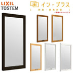二重窓 内窓 インプラス リクシル FIX窓 安全合わせ複層ガラス W501～1000×H258～600mm LIXIL 室内用 窓サッシ 防音 断熱 2重窓 リフォーム DIY