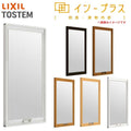 二重窓 内窓 インプラス リクシル FIX窓 Low-Eフロストガラス W501～1000×H1001～1400mm LIXIL 室内用 窓サッシ 防音 断熱 2重窓 リフォーム DIY