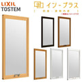 二重窓 内窓 インプラス リクシル FIX窓 和紙調単板ガラス W200～500×H601～1000mm LIXIL 室内用 窓サッシ 防音 断熱 2重窓 リフォーム DIY
